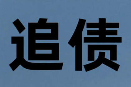 债务人长期拖欠不还款，如何应对及解决途径？